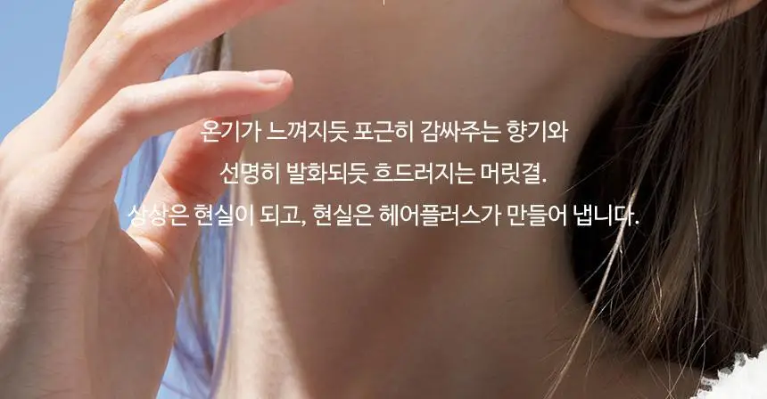 [열보호/퍼퓸] 헤어플러스 단백질 본드 워터에센스 200ml+50ml 증정기획 퍼퓸팔레트 (노워시/헤어미스트) 상세페이지 40